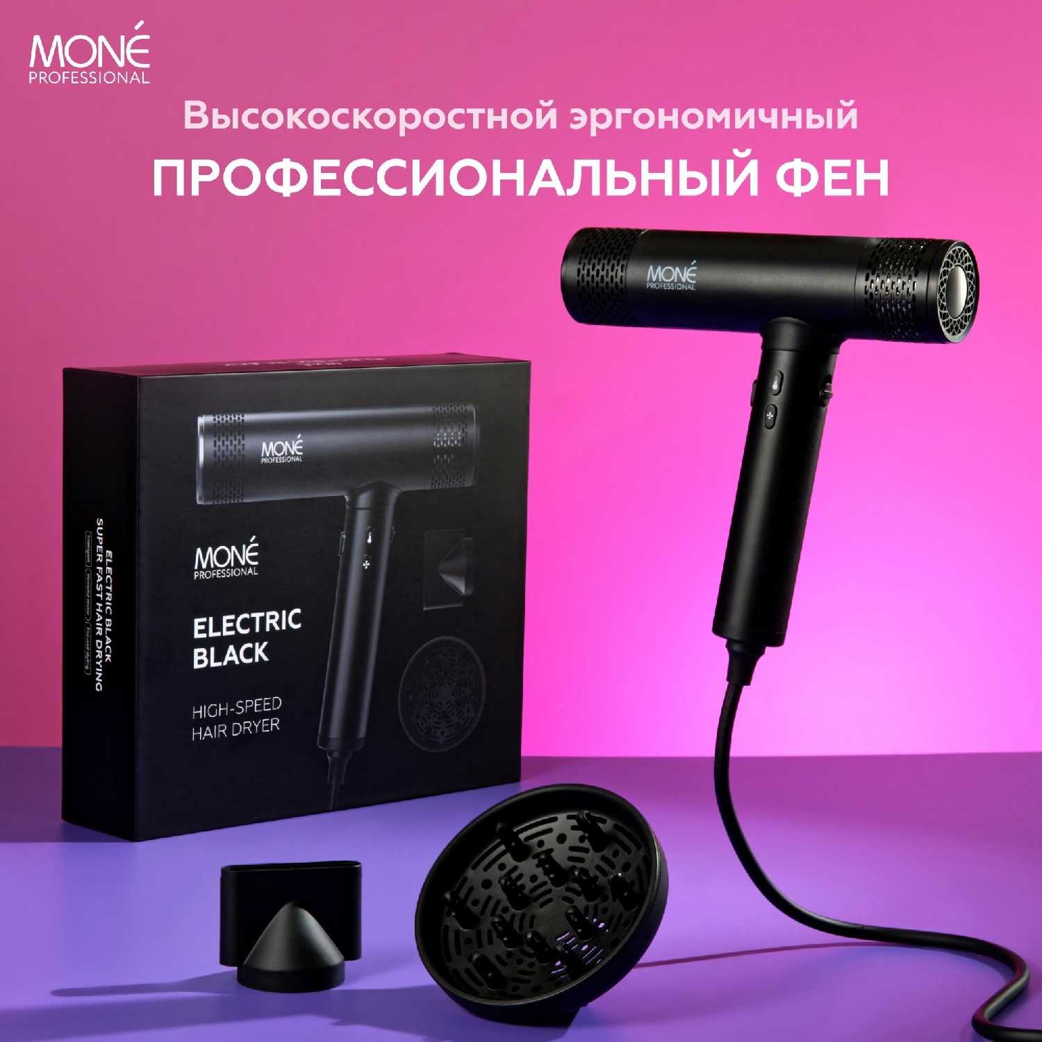 Фен для волос профессиональный черный ELECTRIC BLACK HIGH-SPEED HAIR DRYER фотография 25