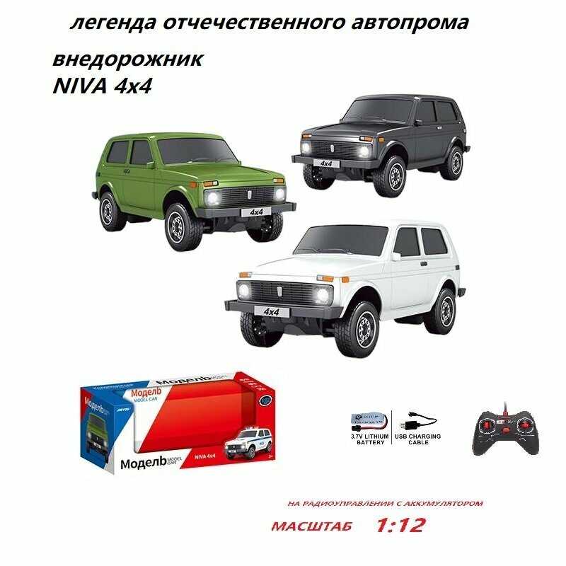 Радиоуправляемая машинка на аккумуляторах Нива 4х4 ВАЗ 2121 (JY-4023) фотография 1