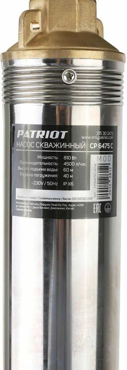 Скважинный насос PATRIOT CP 5360 C фотография 5