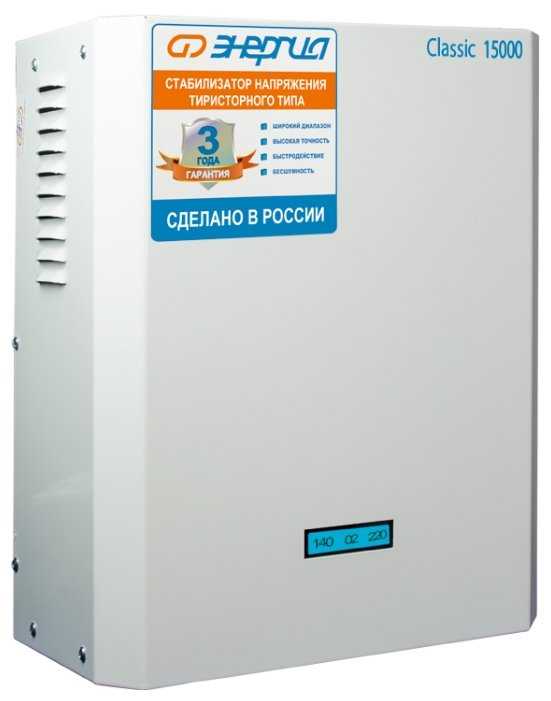 Стабилизатор напряжения однофазный Энергия Classic 15000 (10.5 кВт)