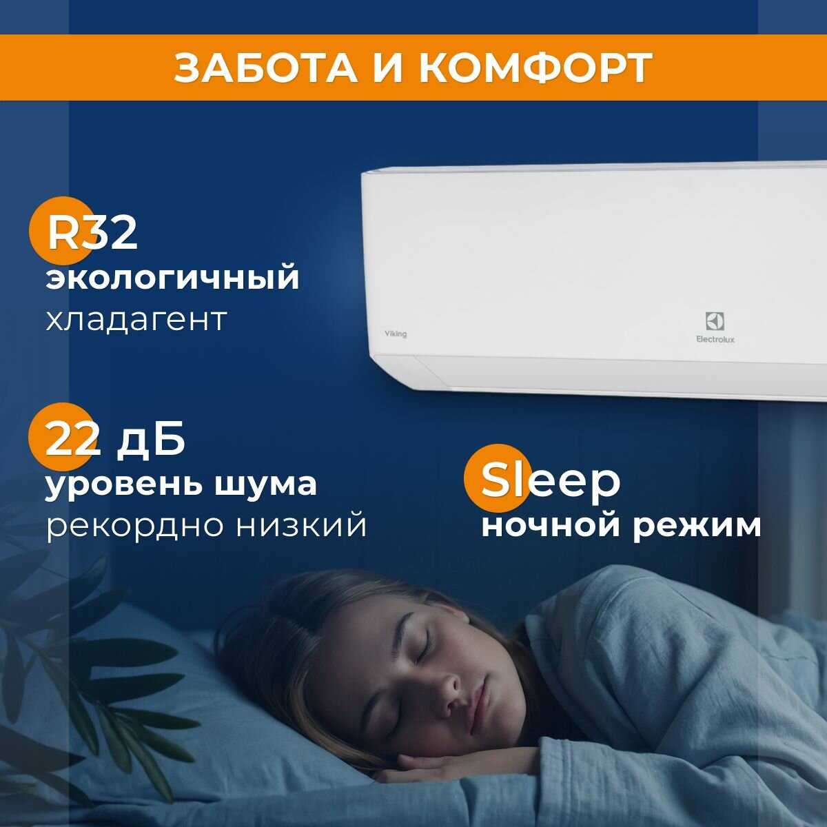 Тепловой насос Electrolux Viking 2.0 (EACS/I-09HVI/N8_21Y) фотография 4