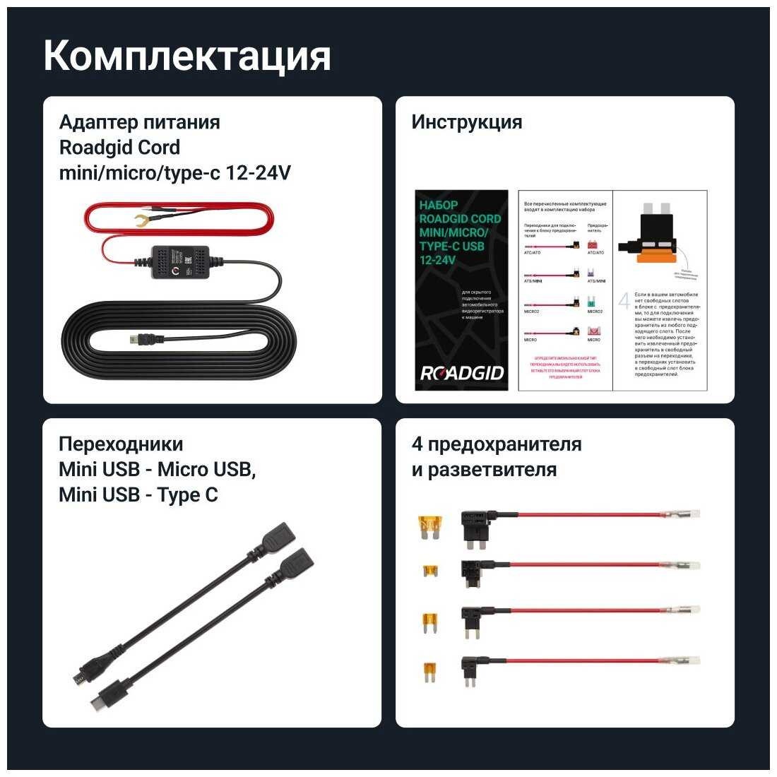 Адаптер для скрытого подключения видеорегистратора Roadgid Cord Mini / Micro / Type-C USB 12-24V, выход 5В, 3А фотография 17