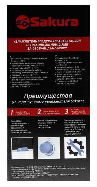 Увлажнитель воздуха SAKURA SA-0609 фотография 18