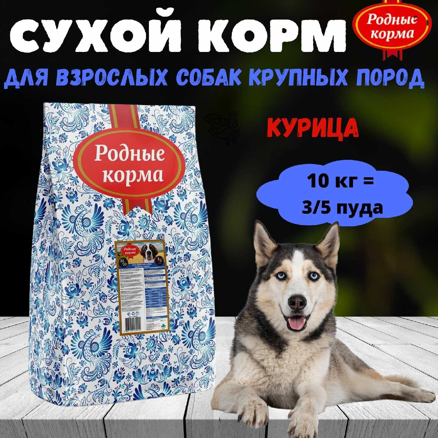 Корм для собак Родные корма курица фотография 8