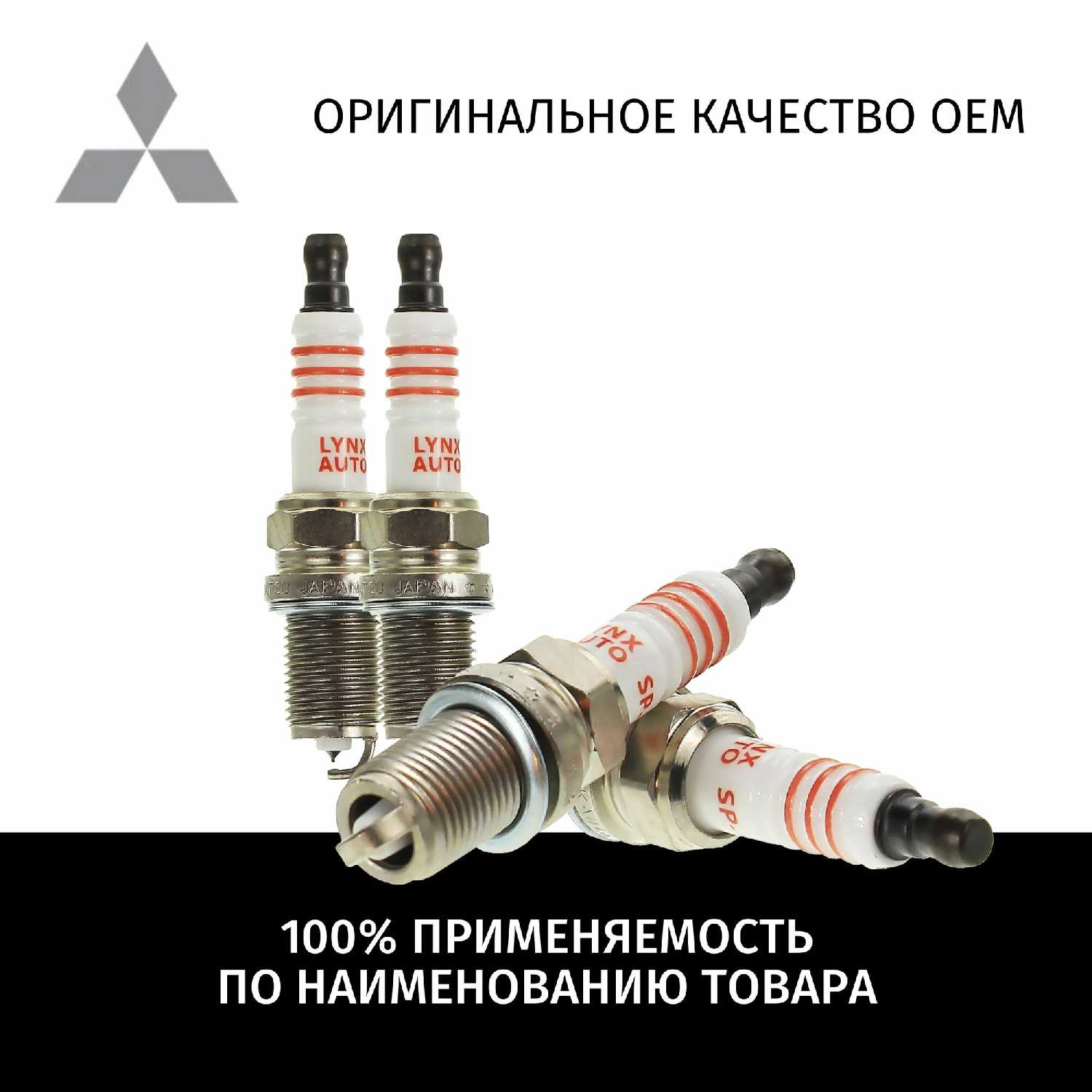 Свечи зажигания LYNXauto Mitsubishi Lancer (V36557) фотография 6