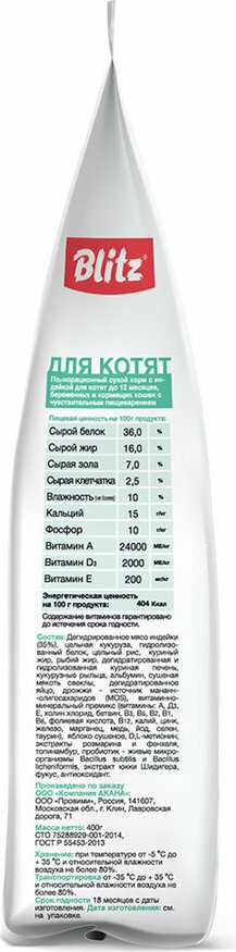 Корм Blitz Sensitive с индейкой фотография 5