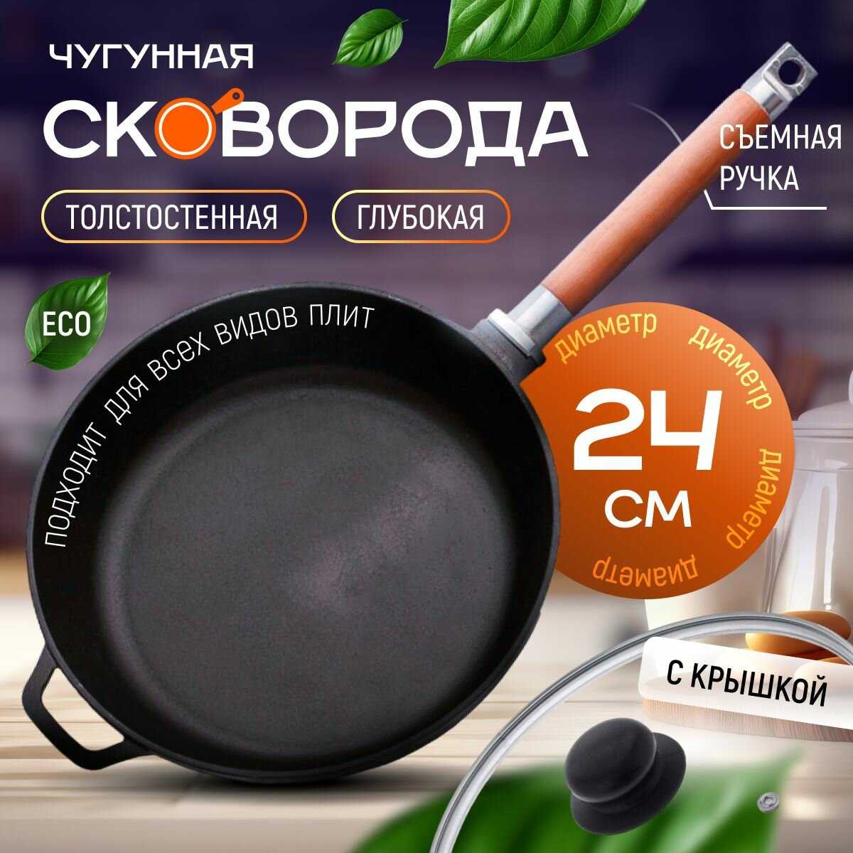 Сковорода чугунная глубокая с крышкой (сотейник) 24 см со съемной ручкой фотография 16