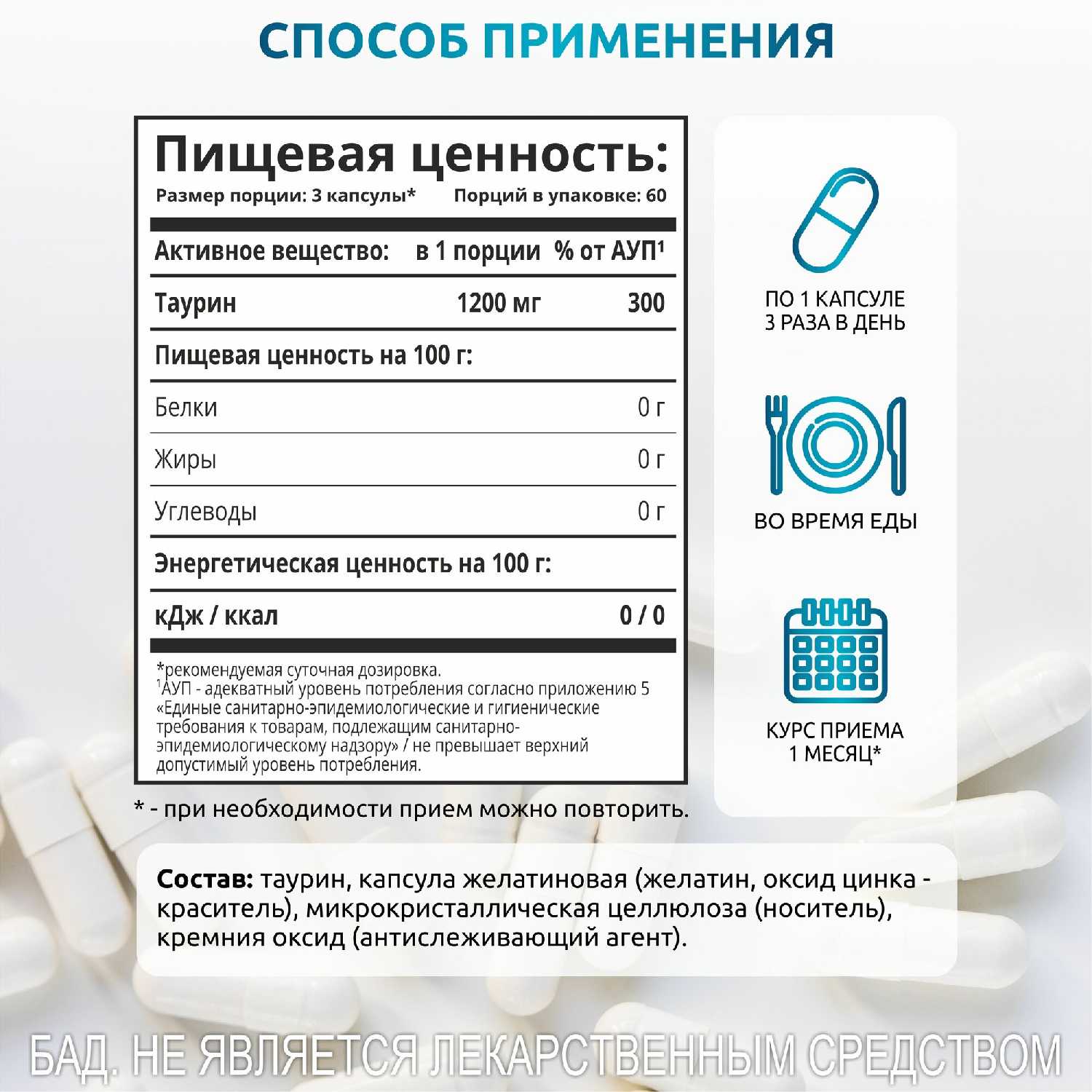 Женьшень + Таурин (60 капсул) фотография 27
