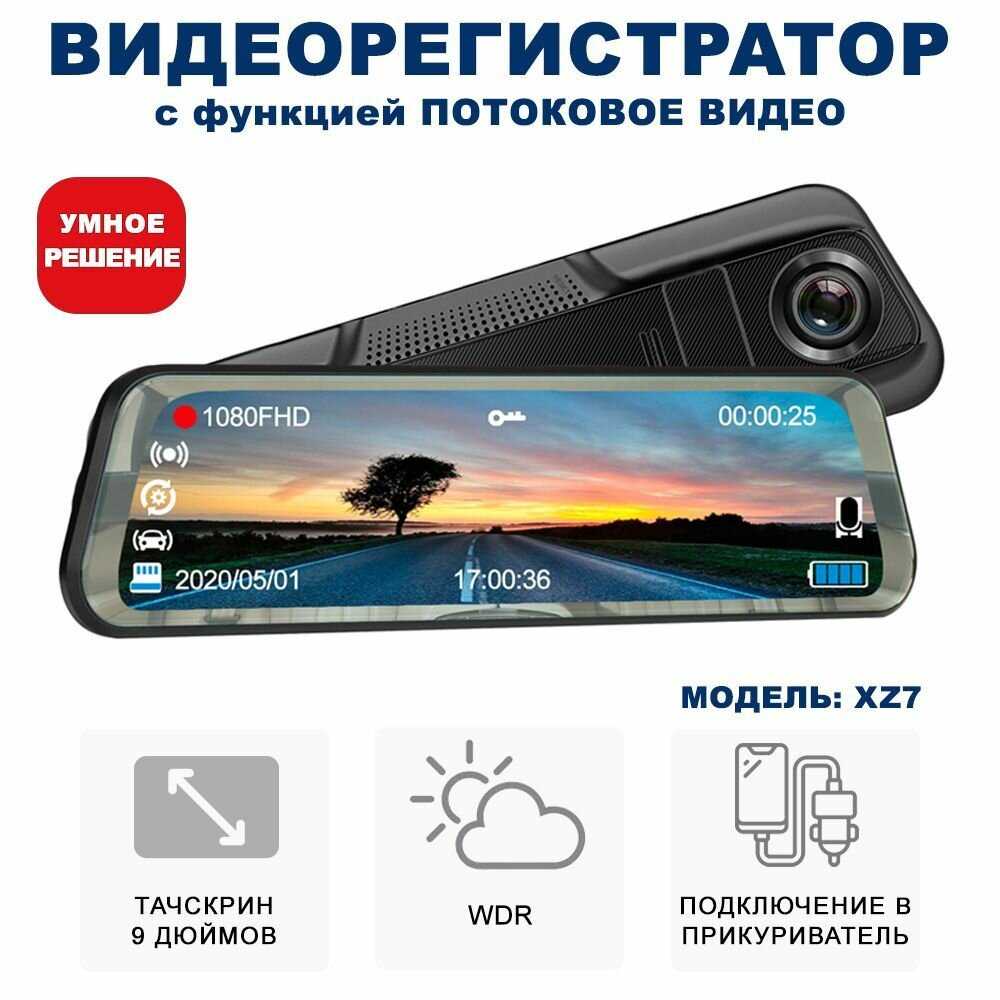 Видеорегистратор XZ 7 с камерой заднего вида