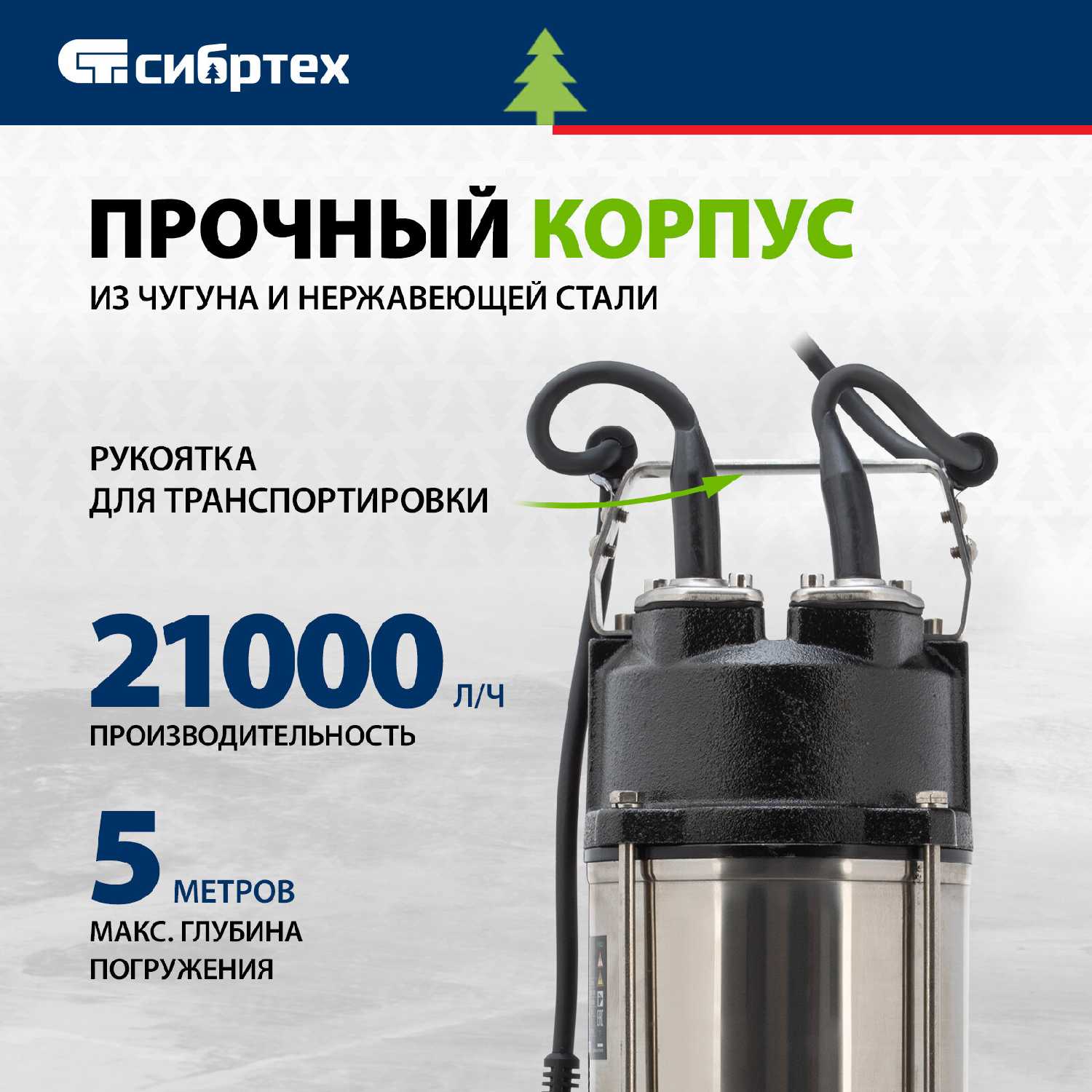 Фекальный насос Сибртех СФН450 фотография 1