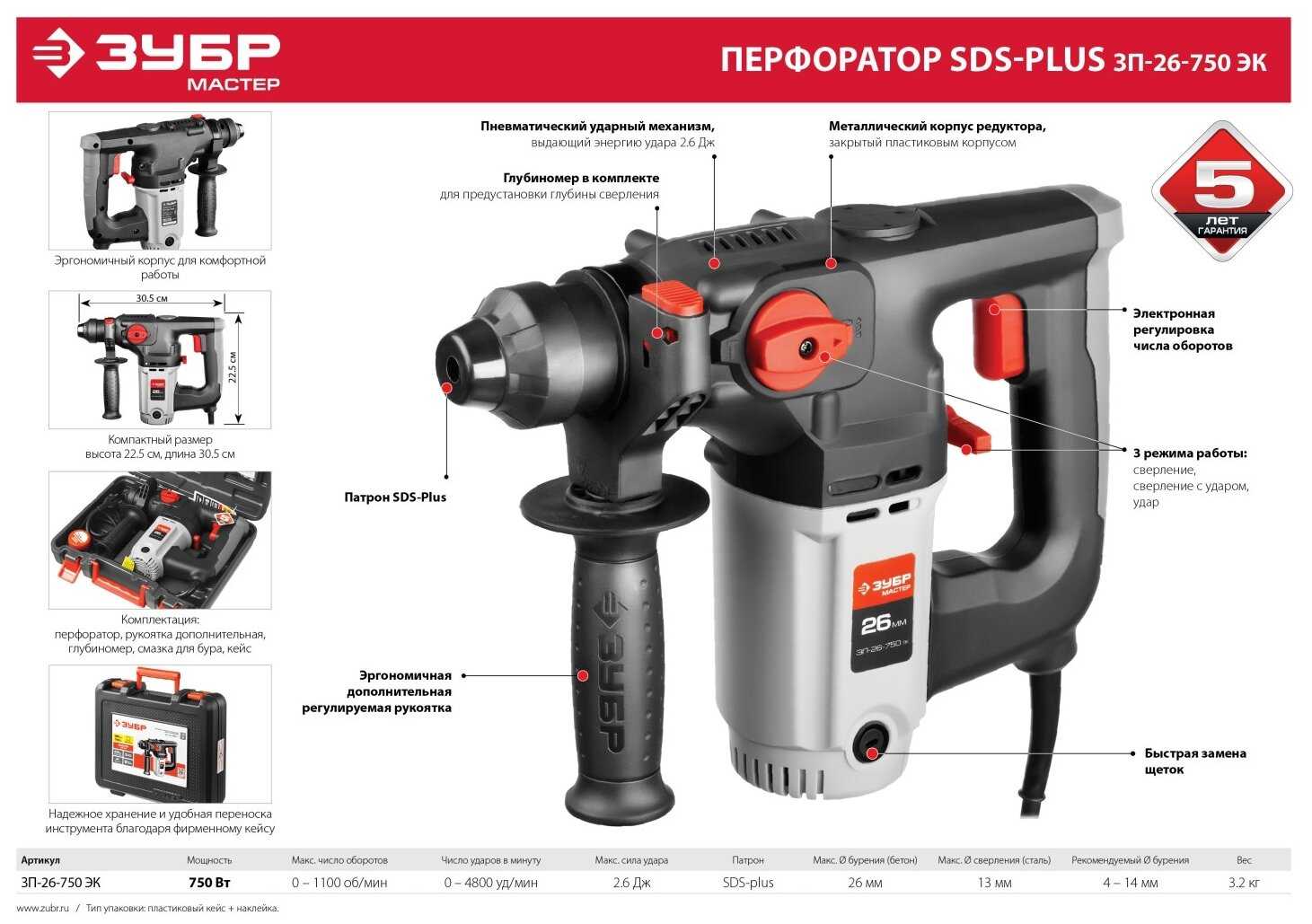 Перфоратор ЗУБР ЗП-26-750 (ЭК750) фотография 5