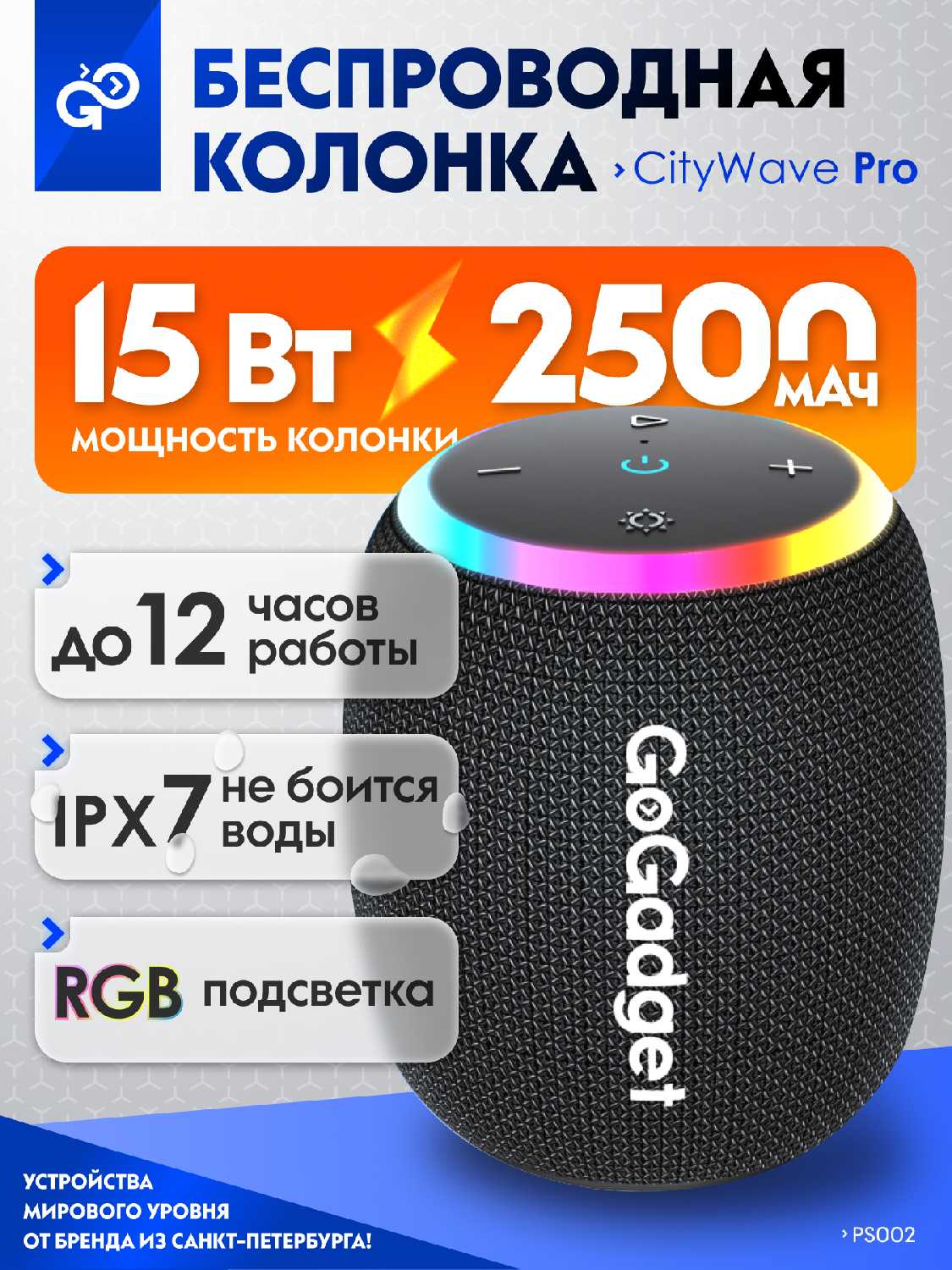 GoGadget CityWave Pro
