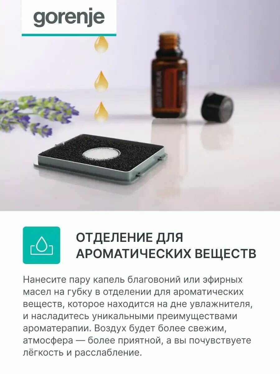 Увлажнитель воздуха GORENJE H50W фотография 6