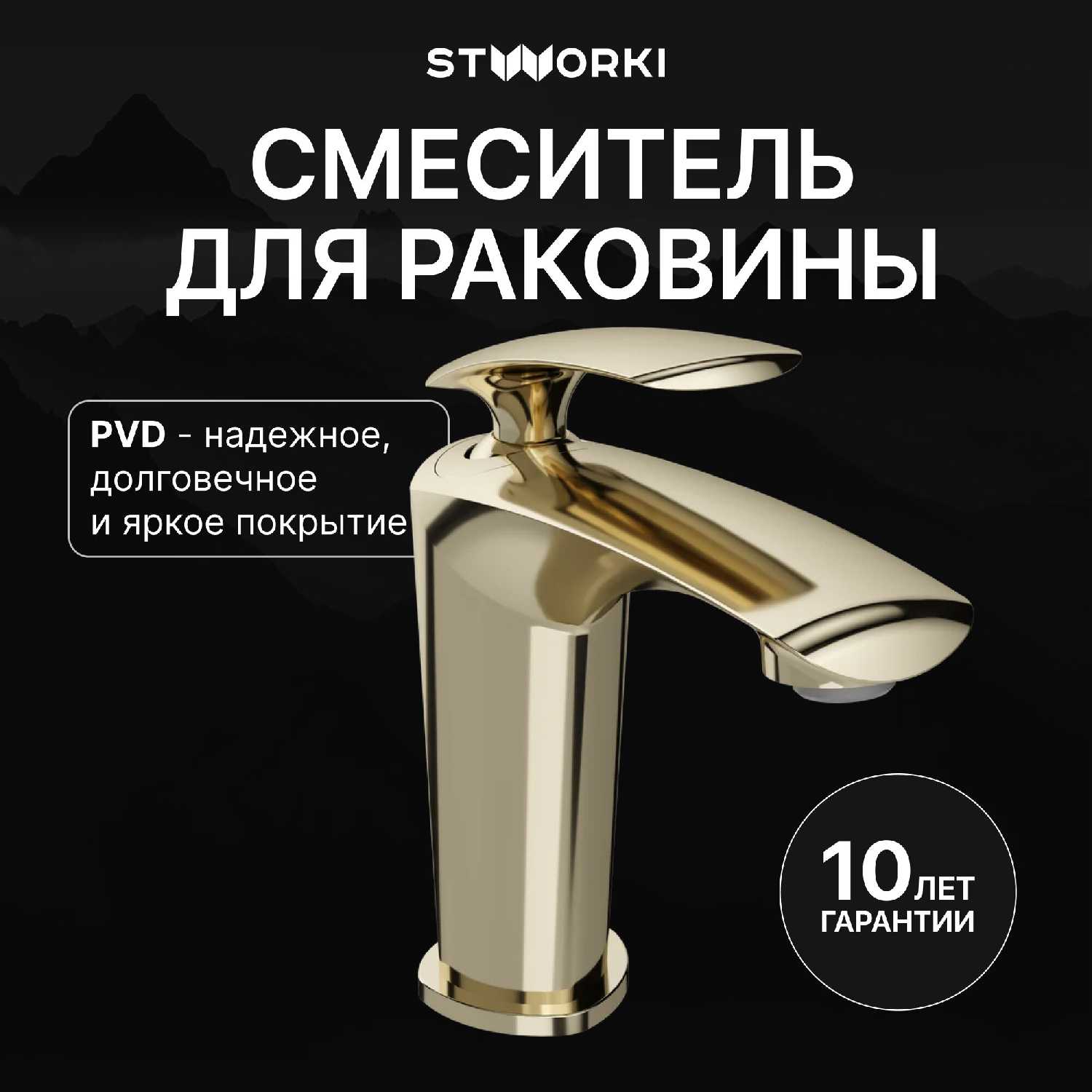 Смеситель для раковины STWORKI Гётеборг (S03010GB) фотография 20