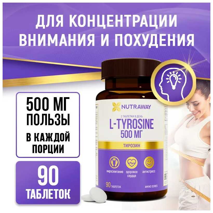 L-TYROSINE Nutraway L-Тирозин фотография 8