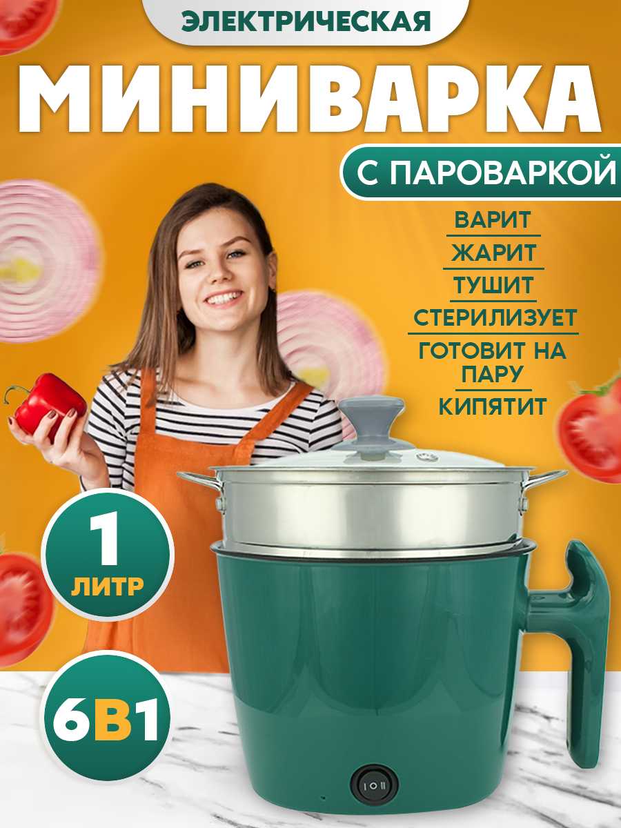 Электрическая миниварка Электрическая миниварка (6 в 1)