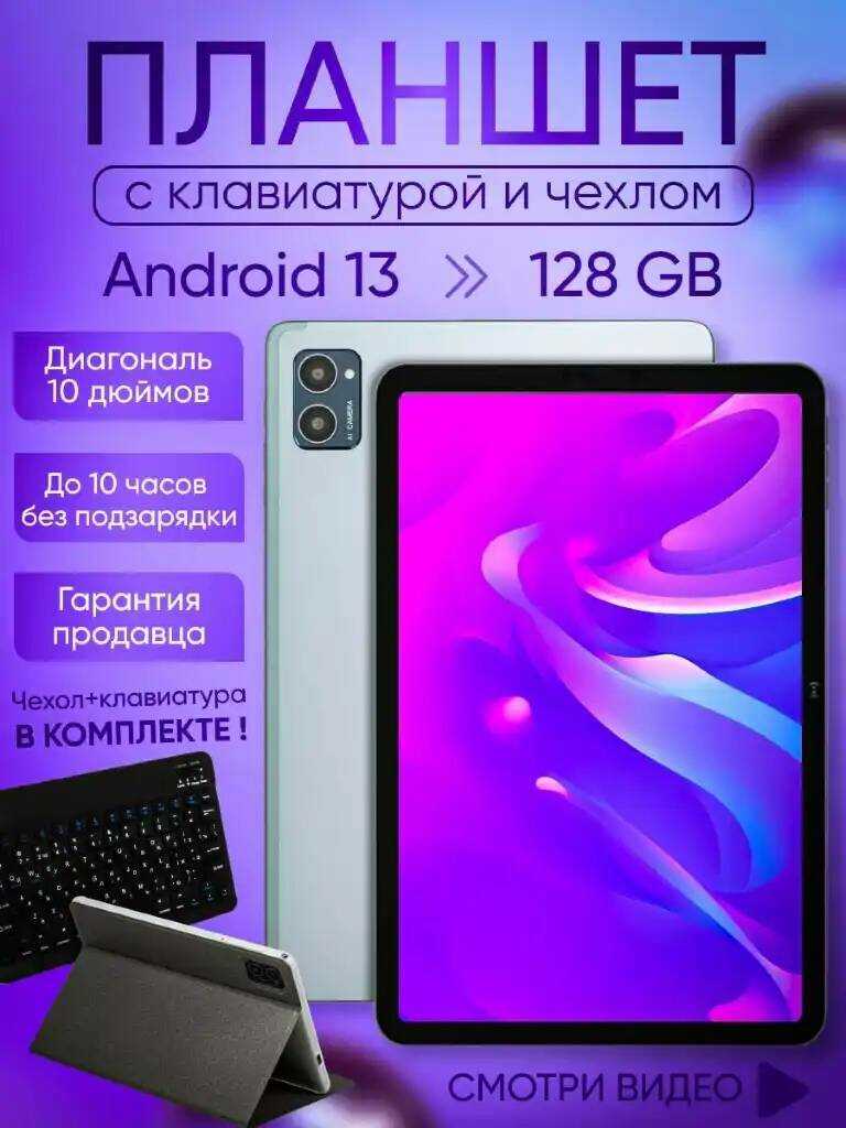 Планшет Mtouch Ipad 4/128GB