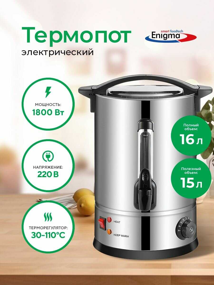 Кипятильник наливной Enigma VIC-WBK8 фотография 12
