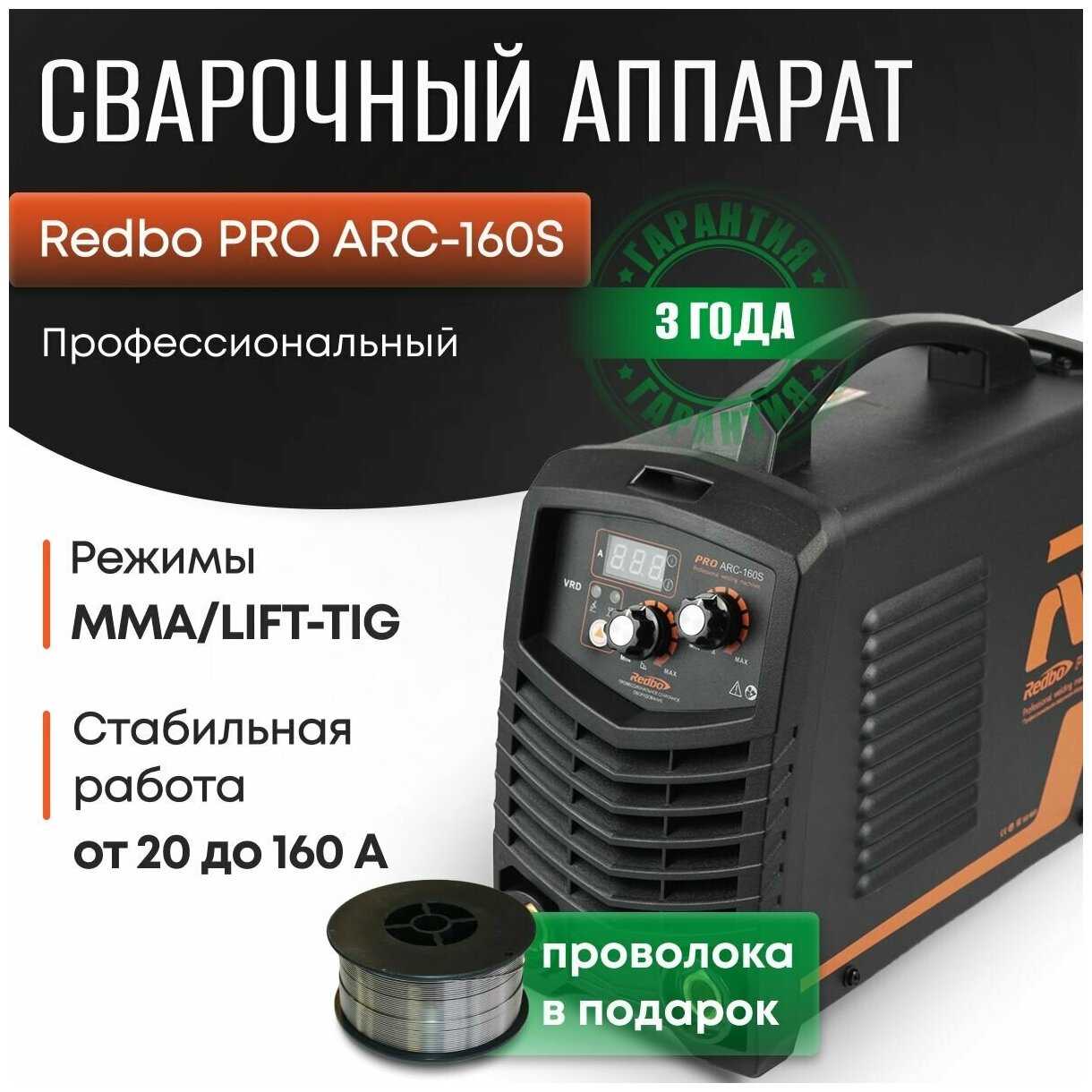 Сварочный аппарат Redbo PRO ARC-160S фотография 3