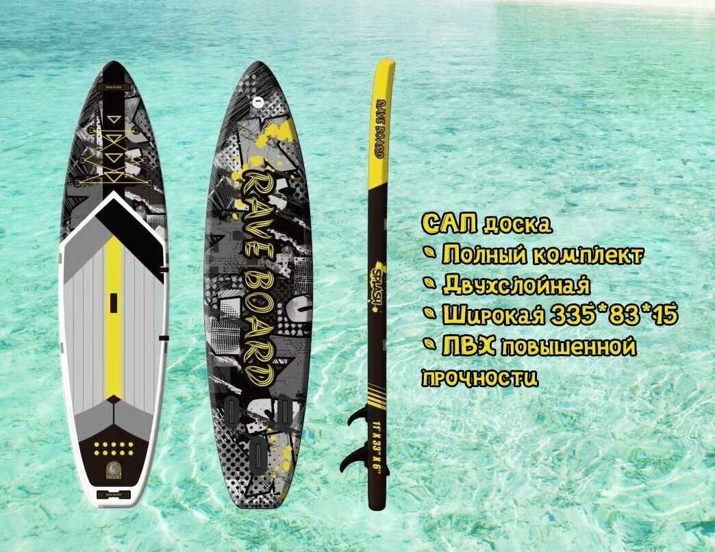 Надувная SUP-доска Rave Board Splash (335x83x15 cm) фотография 9