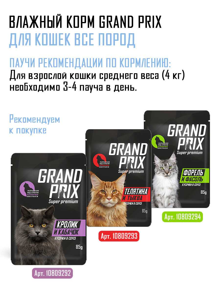 Влажный корм GRAND PRIX для кошек кусочки в соусе форель с фасолью фотография 4