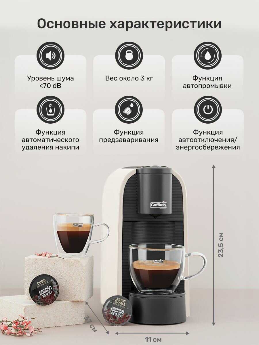 Кофемашина капсульная Caffitaly Volta S36 плюс комплект 300 капсул кофе фотография 4