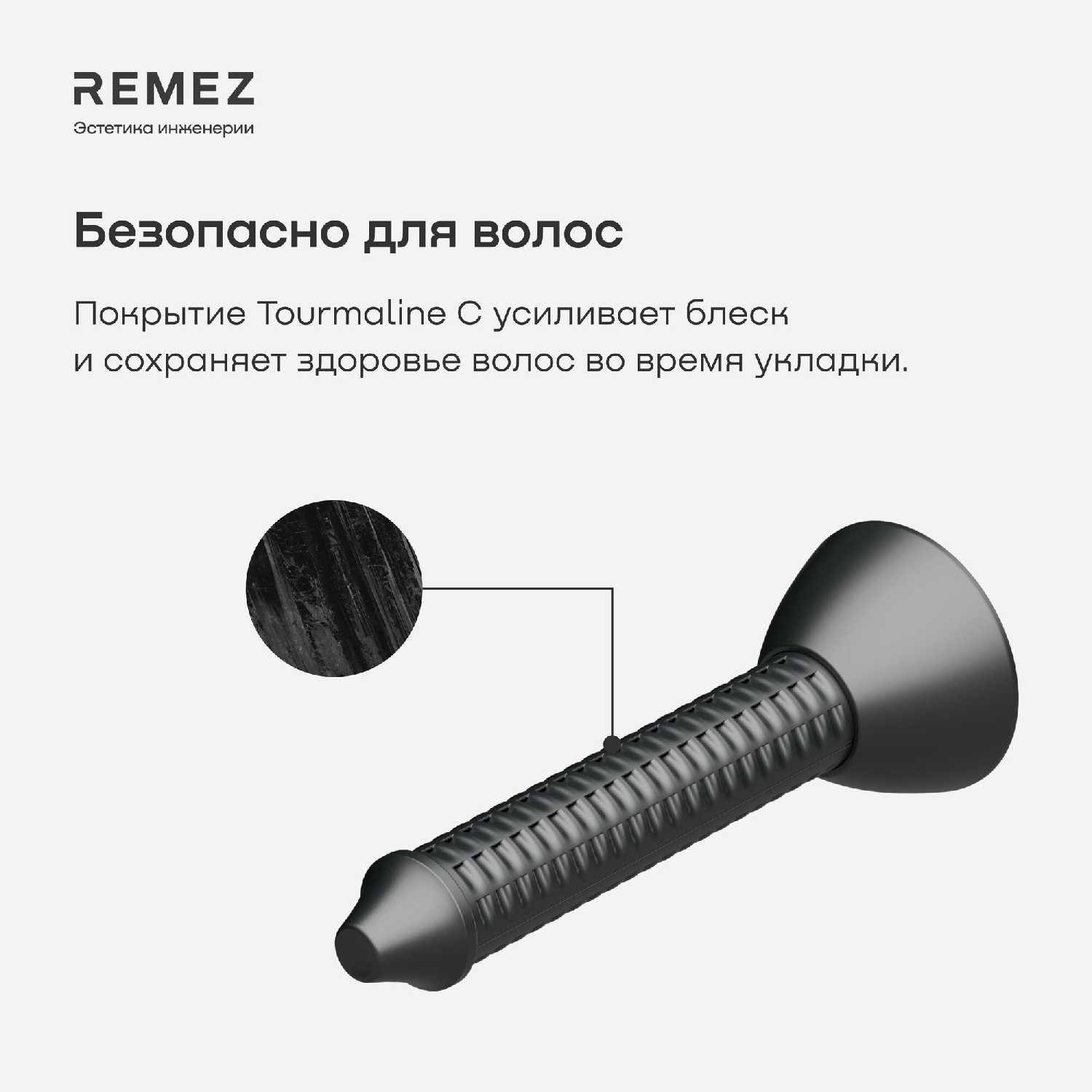 Насадки для создания локонов COANDA REMEZ Model S (2 шт) фотография 16