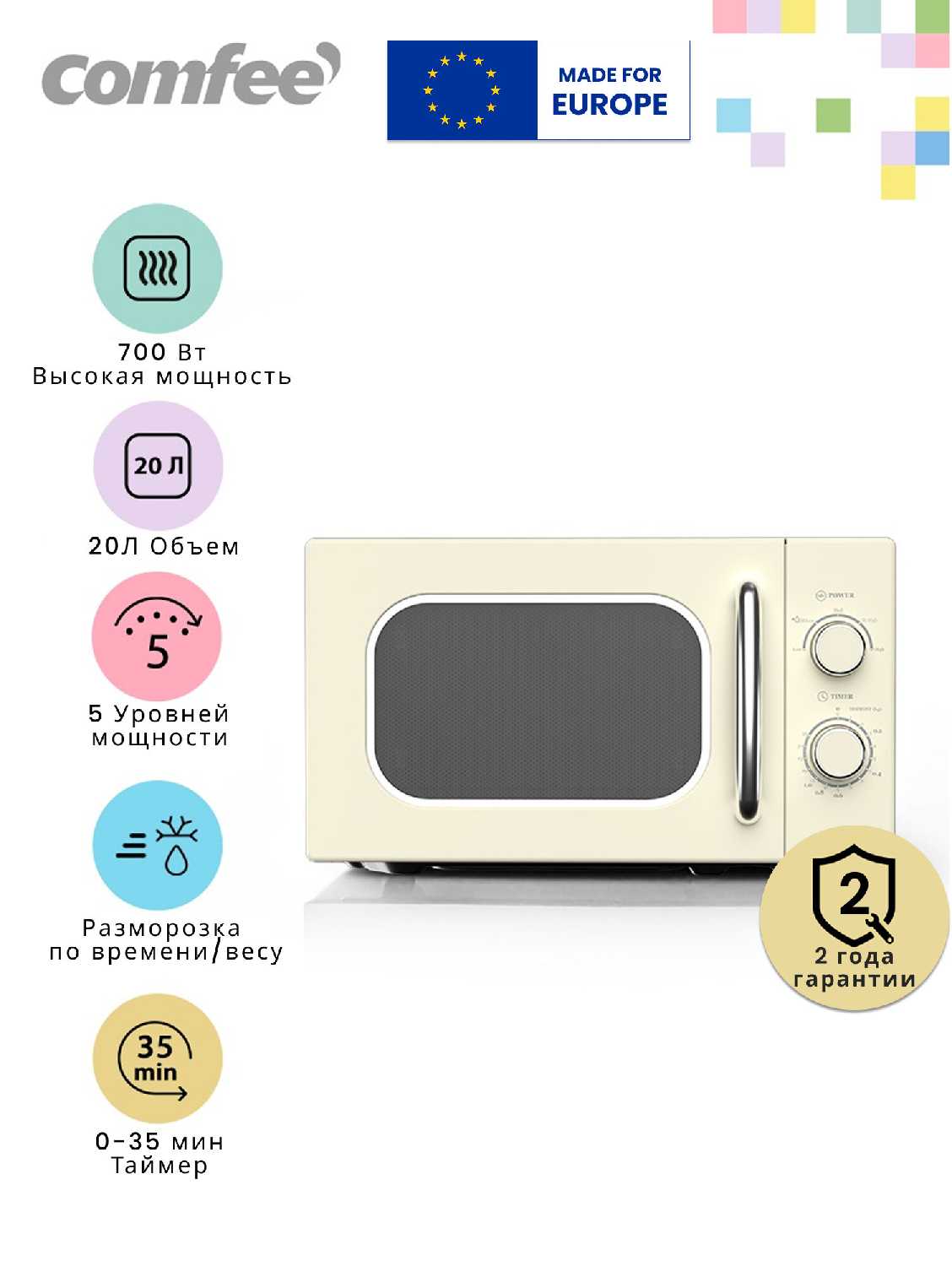 Микроволновая печь Comfee CMW207M2RA-R