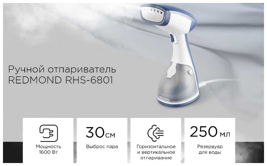 Отпариватель для одежды Redmond Отпариватель ручной (RHS-6801) фотография 13