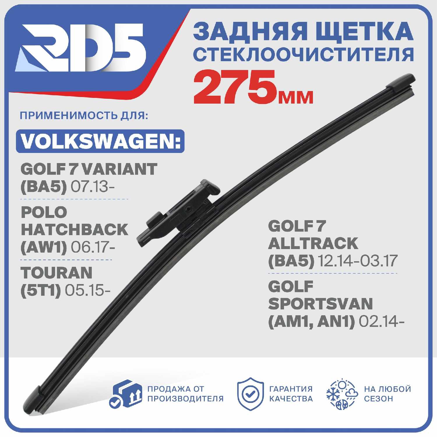 Щетка стеклоочистителя RD5 Щетка стеклоочистителя задняя (RX325F9) фотография 12