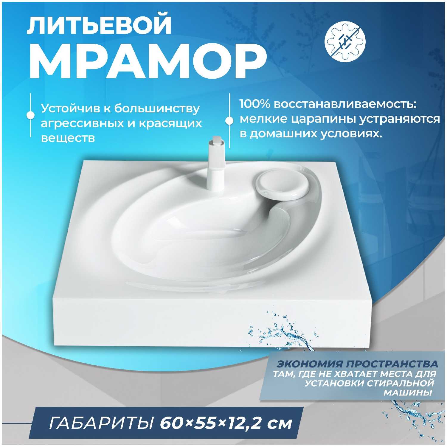 Раковина над стиральной машиной Teymi Iva 60х55 (Perla), литьевой мрамор T50603 фотография 2