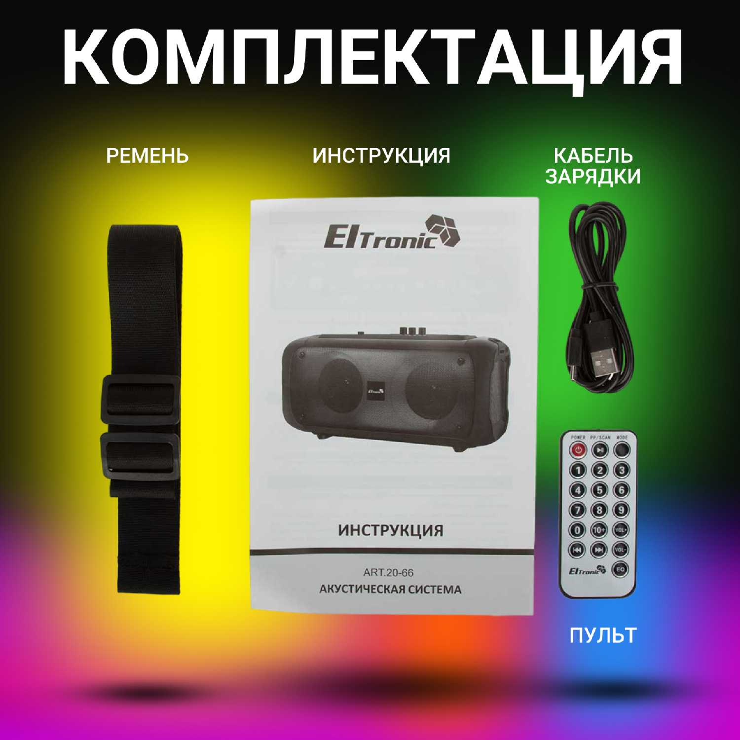 Аудиосистемы ELTRONIC FIRE BOX 200 (20-66) фотография 12