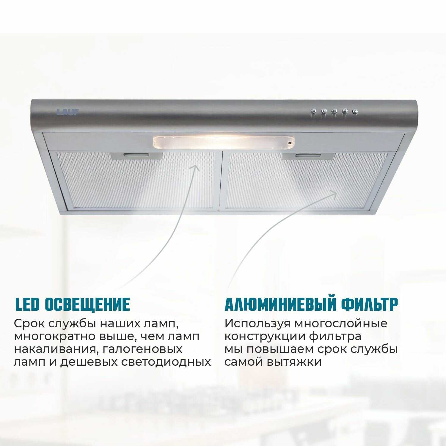 Вытяжка кухонная LAUF CALLISTO 600 фотография 26