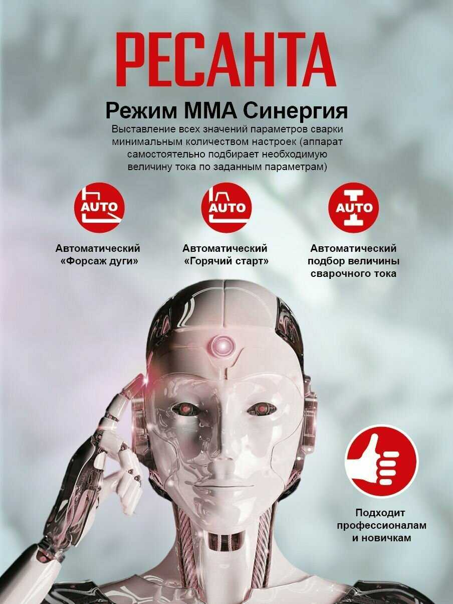 Сварочный аппарат РЕСАНТА САИ-205Т LUX фотография 9