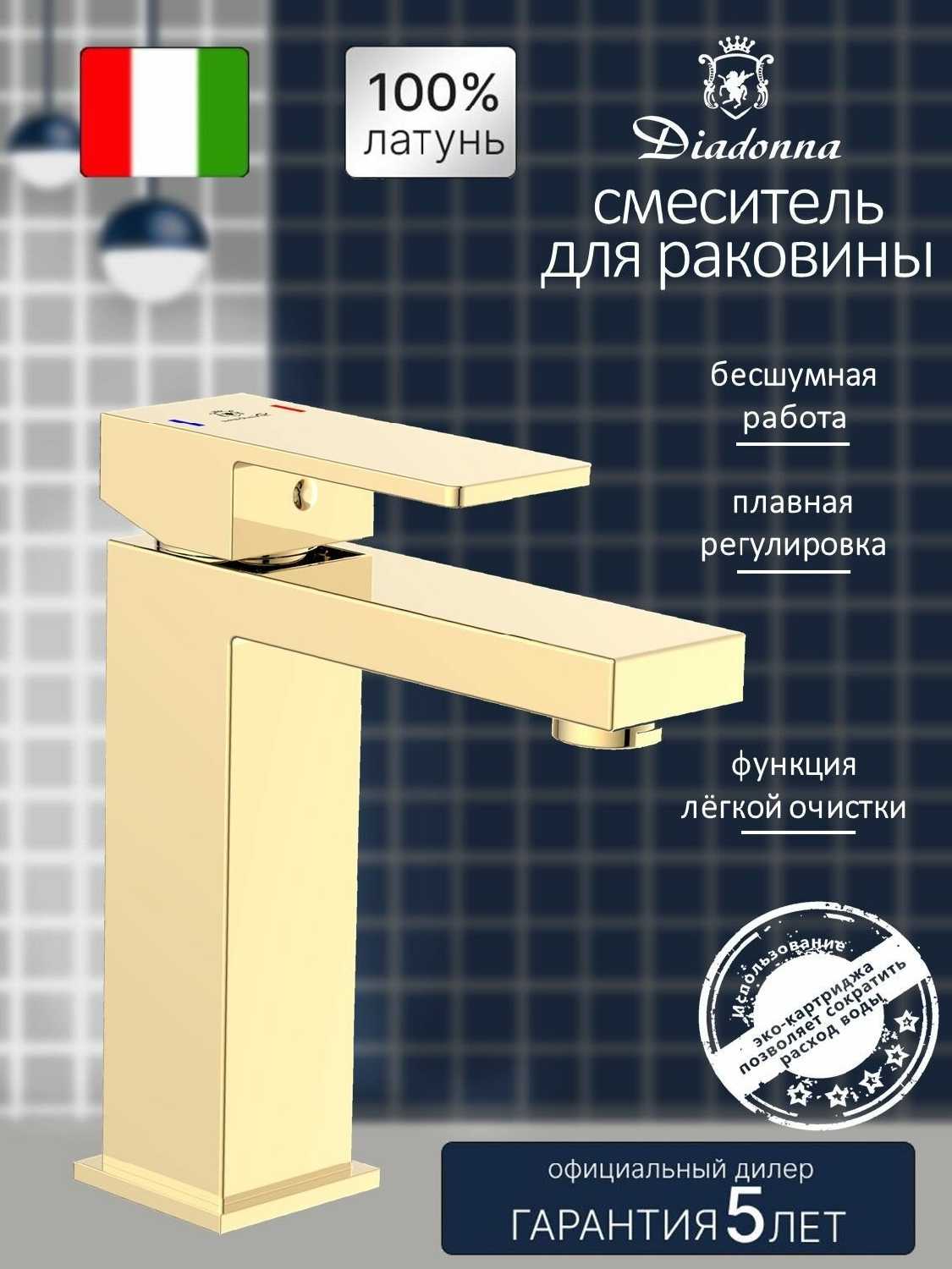 Смеситель для раковины Diadonna D106-10J