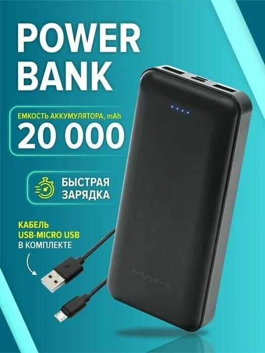 Внешний аккумулятор MAIMI MI2 (20000 Mah) фотография 30
