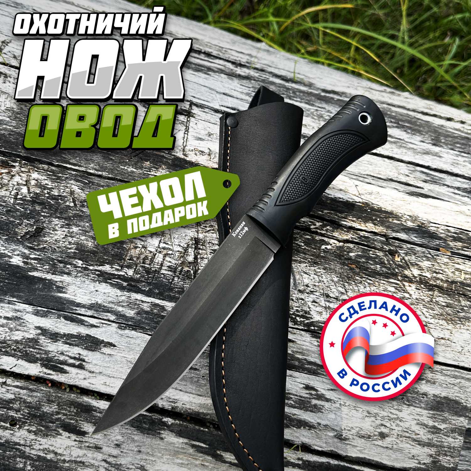 Нож туристический Овод