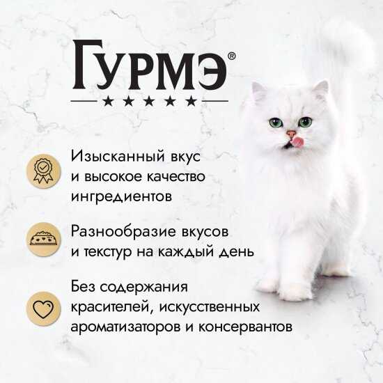 Корм для кошек Гурмэ Перл соус де-люкс (кусочки в соусе) фотография 13