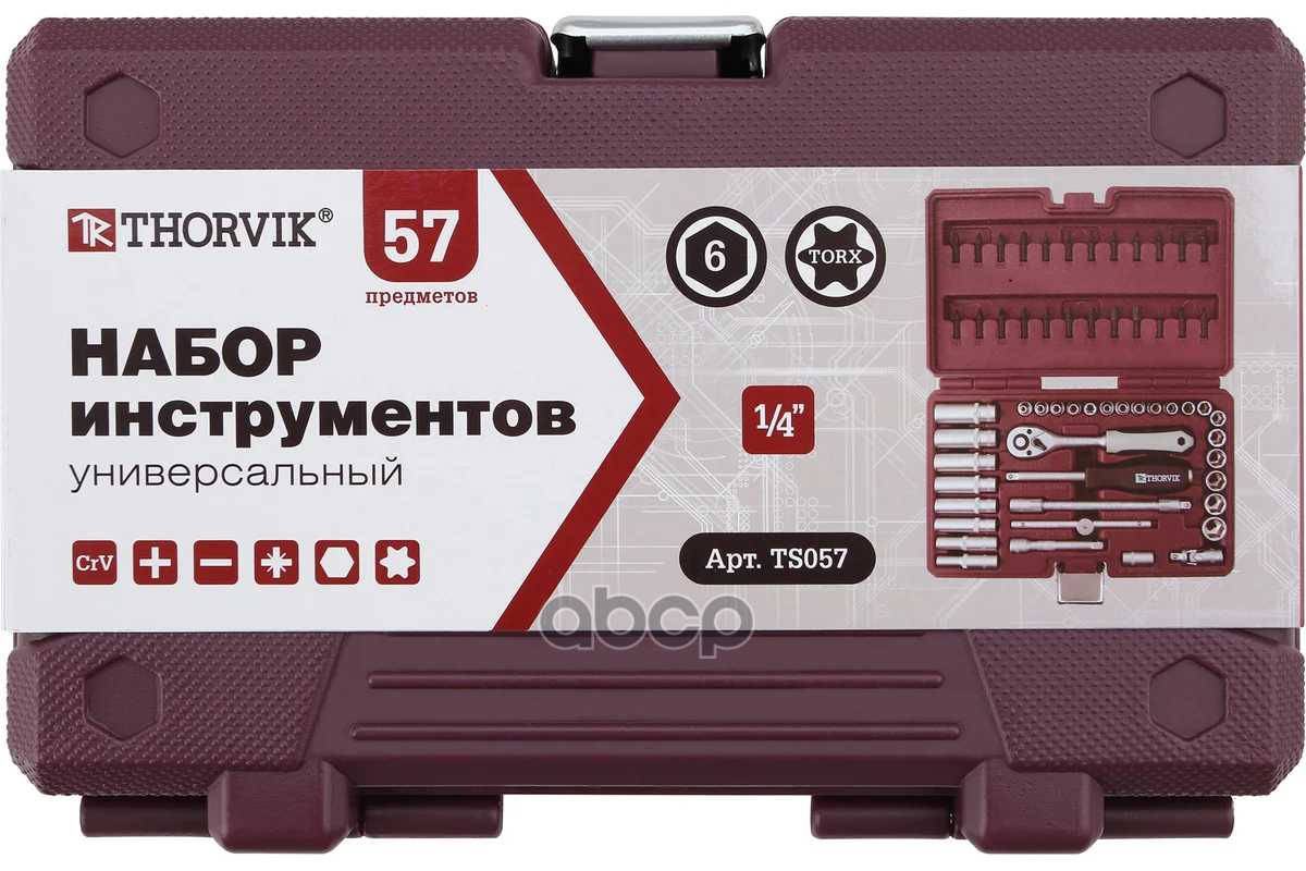 Набор инструментов TS057 1/4