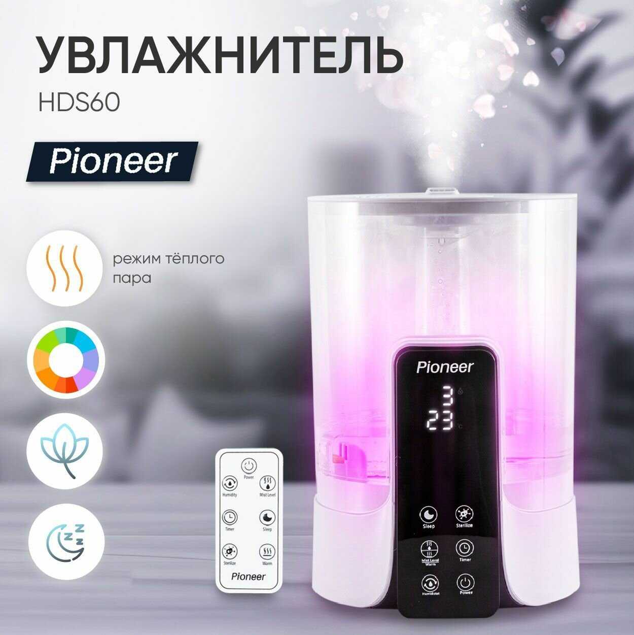 Ультразвуковой увлажнитель воздуха Pioneer (6 литров)