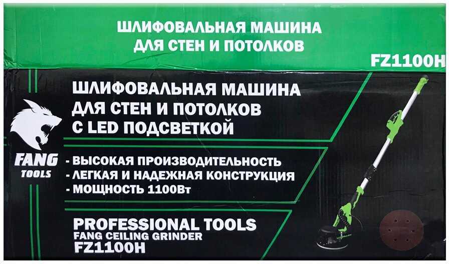 Шлифмашина для стен и потолков FANG TOOLS 225мм (с подсветкой и встроенным пылесосом) фотография 5