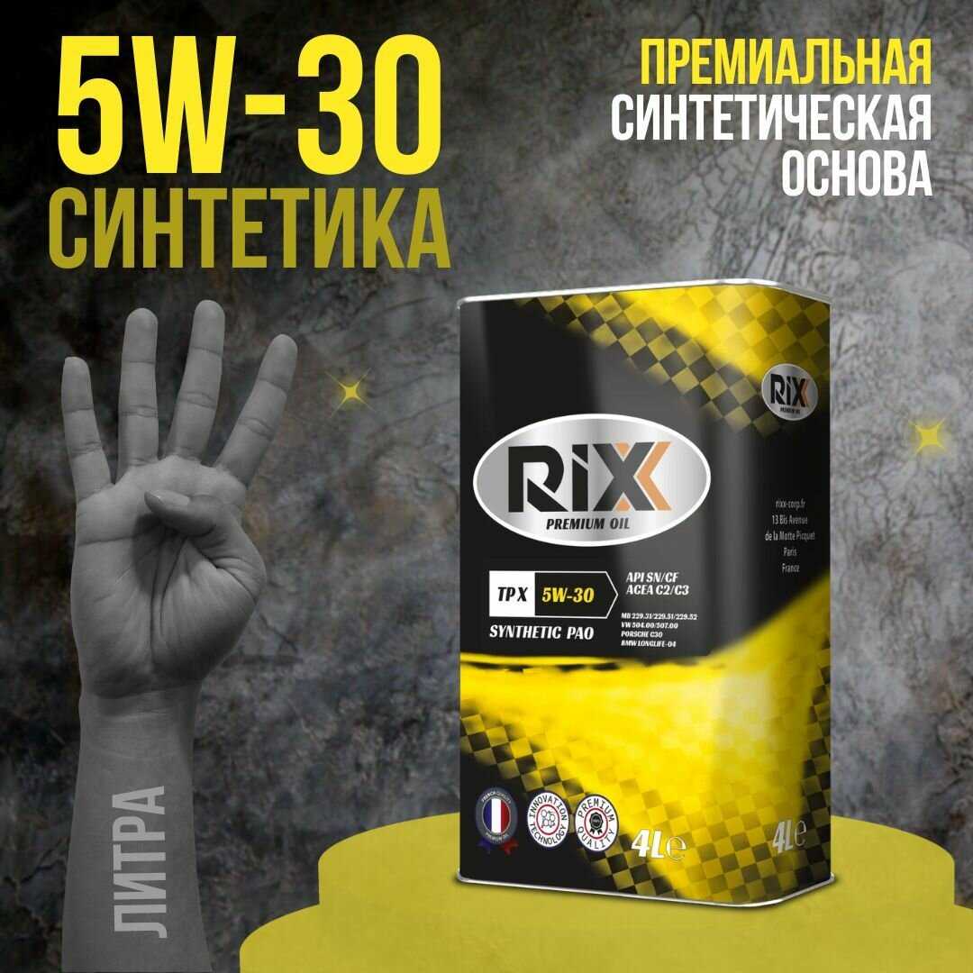 Моторное масло RIXX TP X 5W-30 C2/C3 (4 л) фотография 10