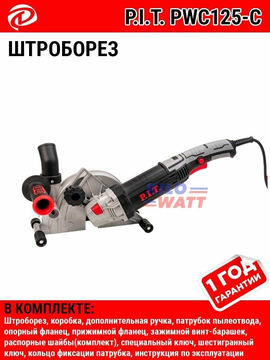 Штроборез P.I.T. PWC150-C (150мм, 1700Вт, 8000об/мин, глубина штроб. 35мм, ширина штроб. 30мм) фотография 12