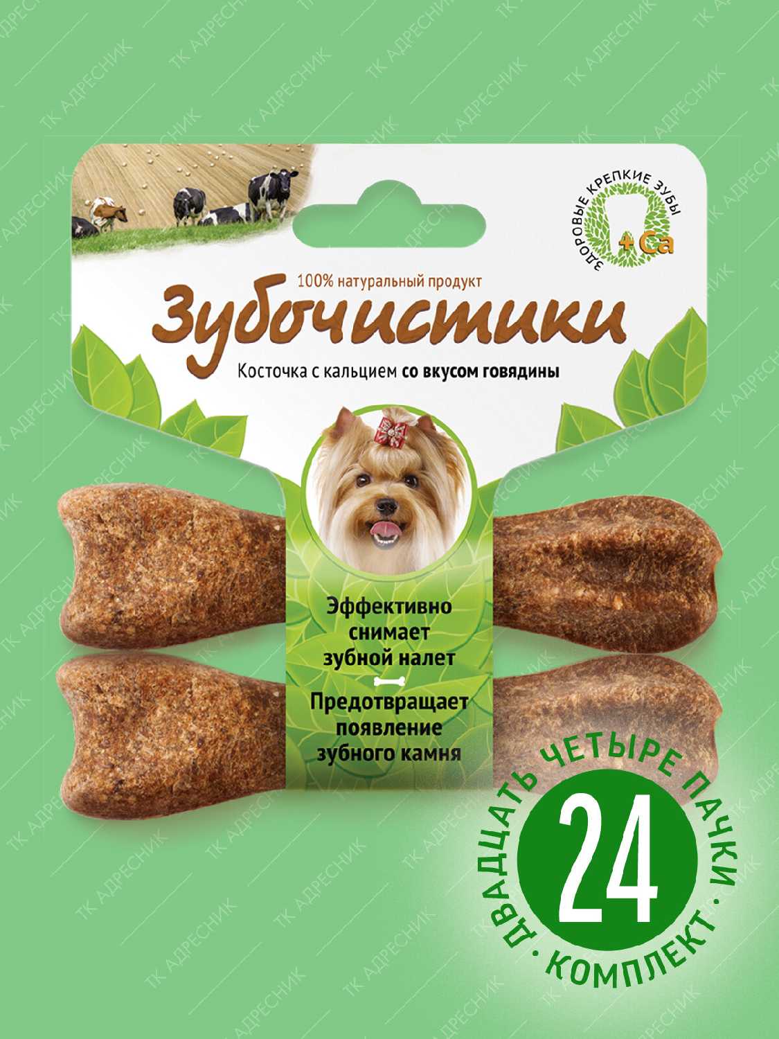 Зубочистики Косточка для собак до 10кг (2шт) фотография 11