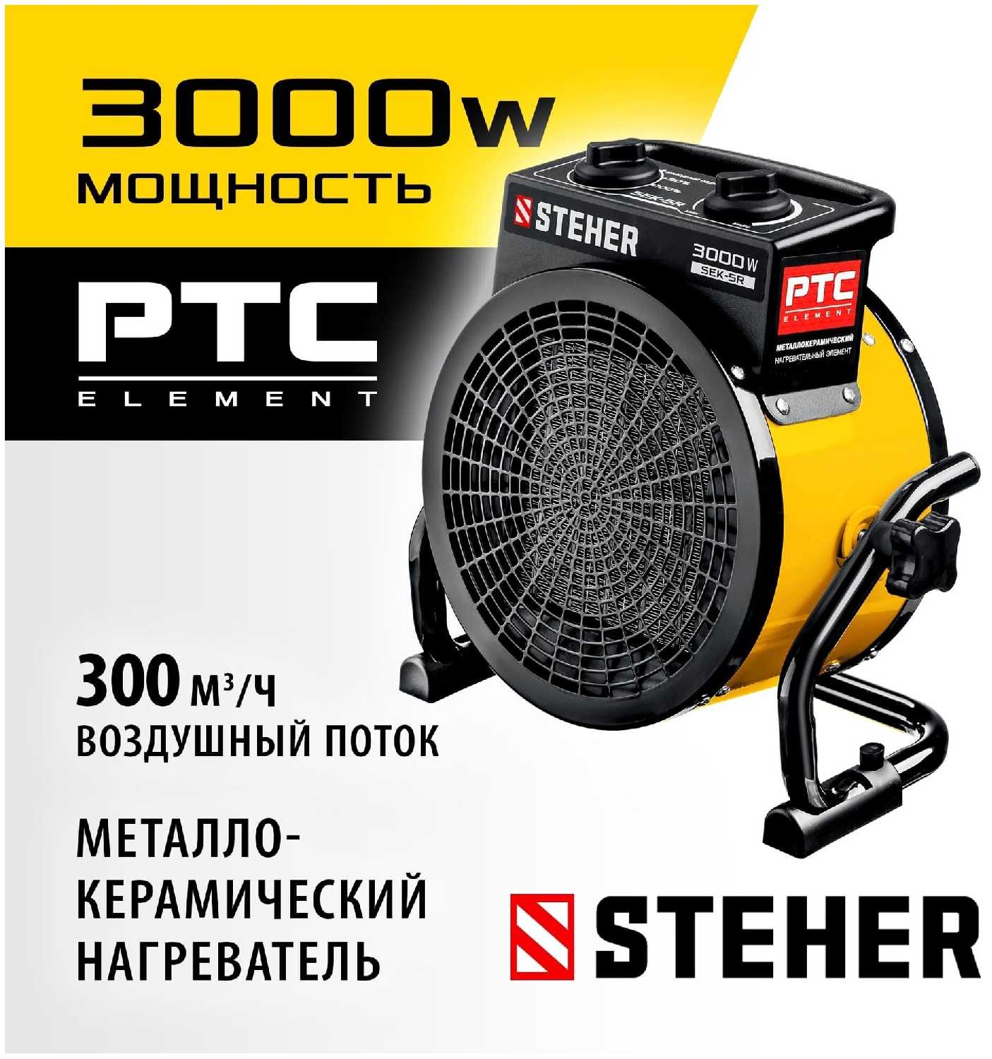 Электрическая тепловая пушка STEHER SEK-5R фотография 18