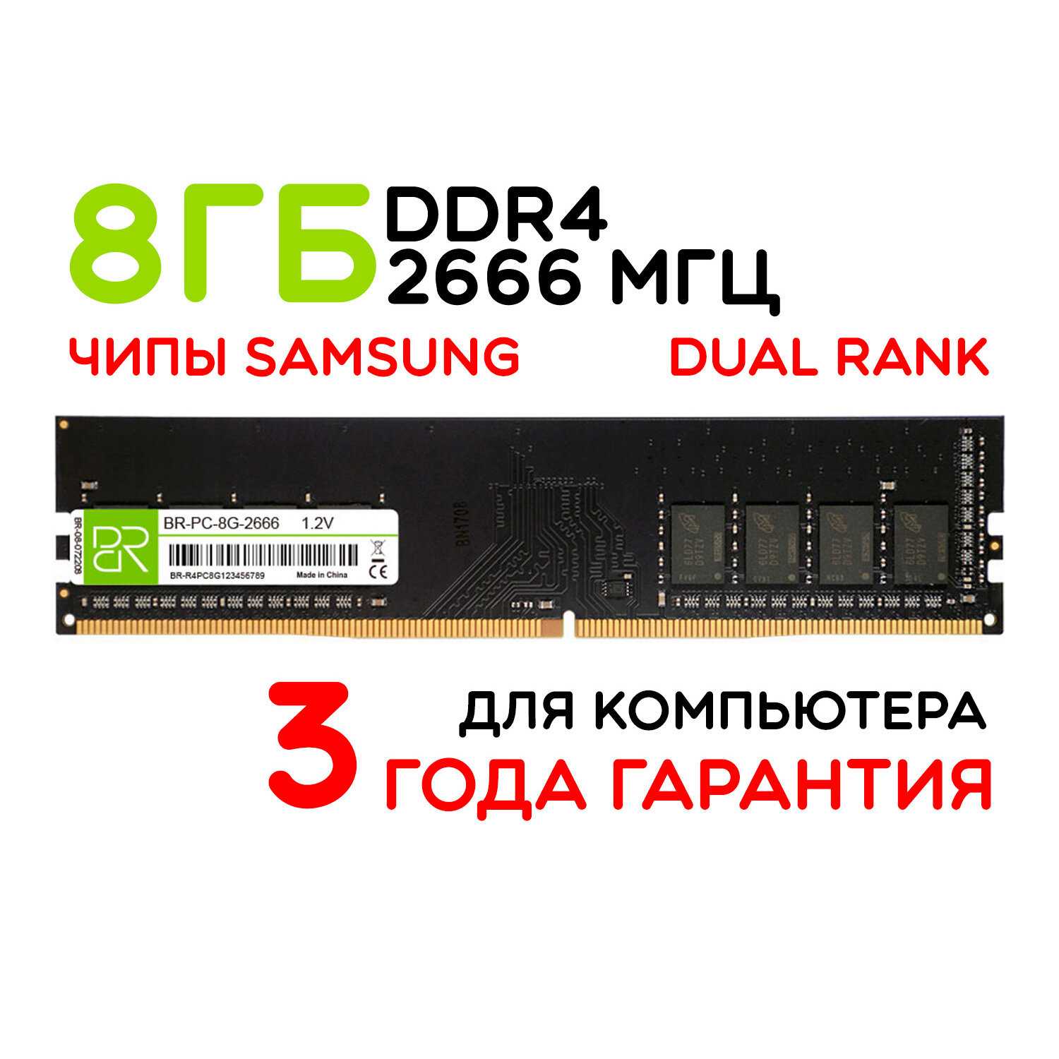 Оперативная память BillionReservoir 8 ГБ DDR4 DIMM 2666МГц (BR-PC-8G-2666)