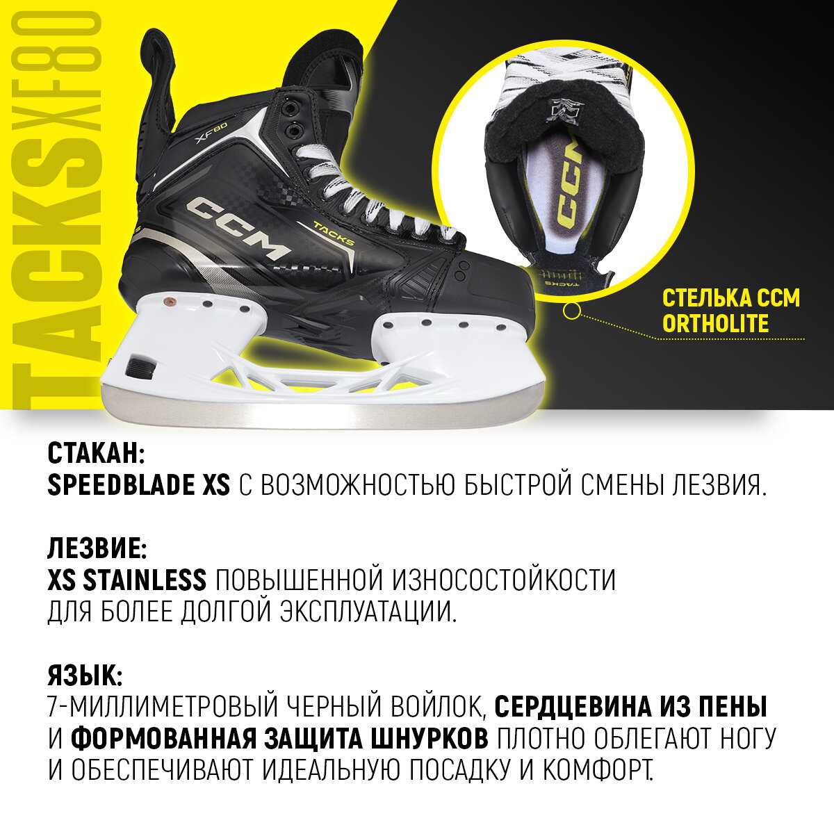 Коньки хоккейные CCM SK TACKS XF 80 SR (XF80SR) фотография 2