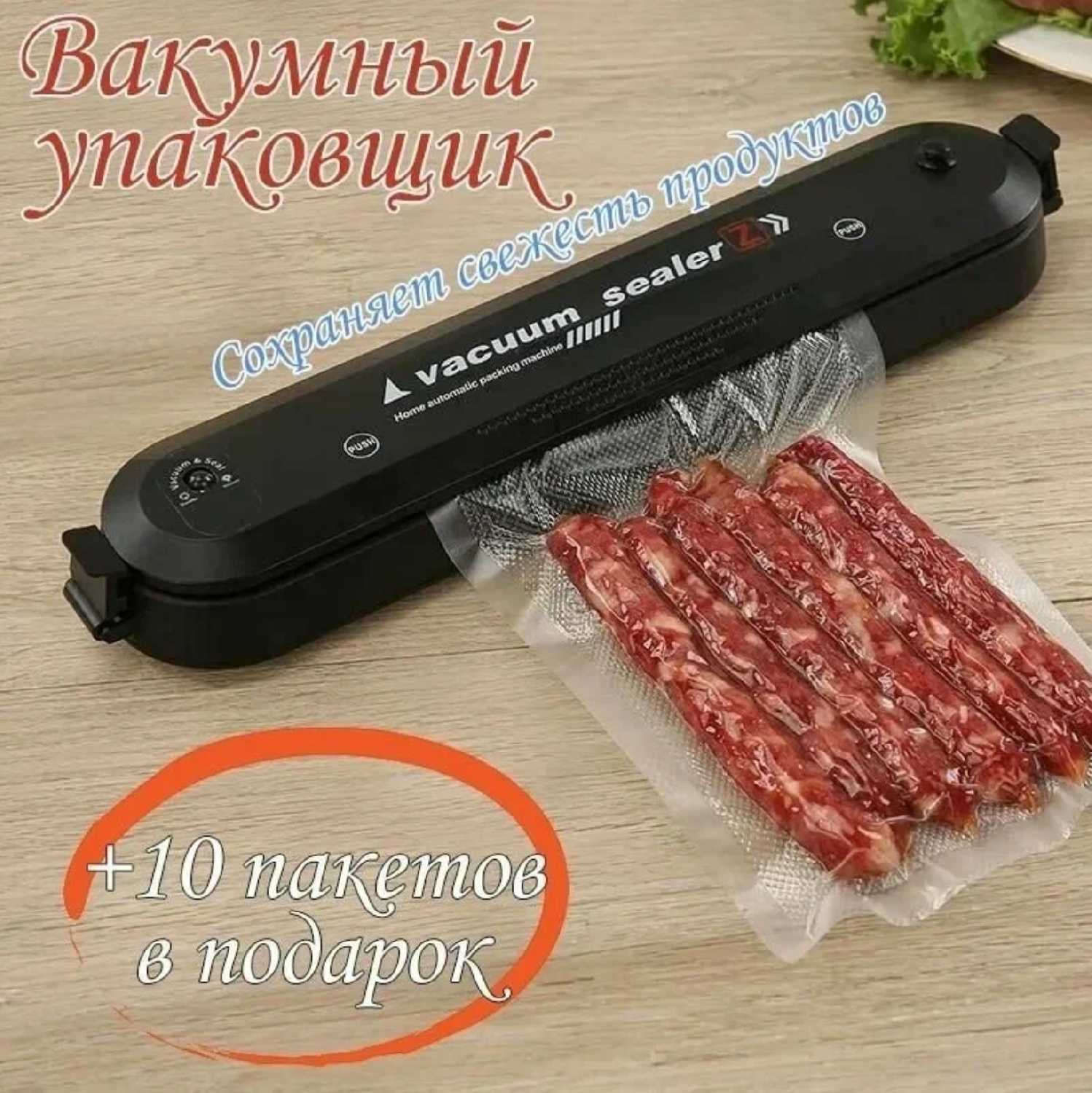 Вакуумный упаковщик Vacuum Sealer X фотография 18