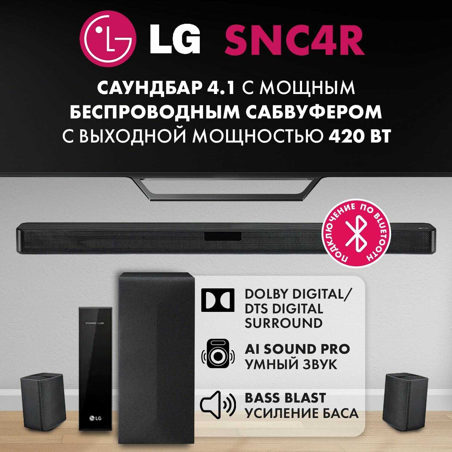Саундбар LG SNC4R фотография 10