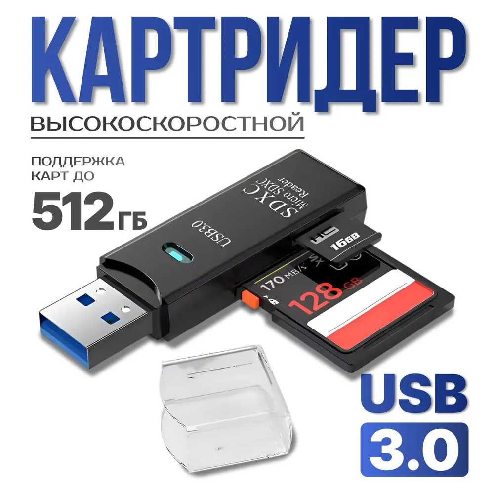 Картридер USB 3.0 для Micro SD-SD, TF, переходник для флеш-карт, белый фотография 6